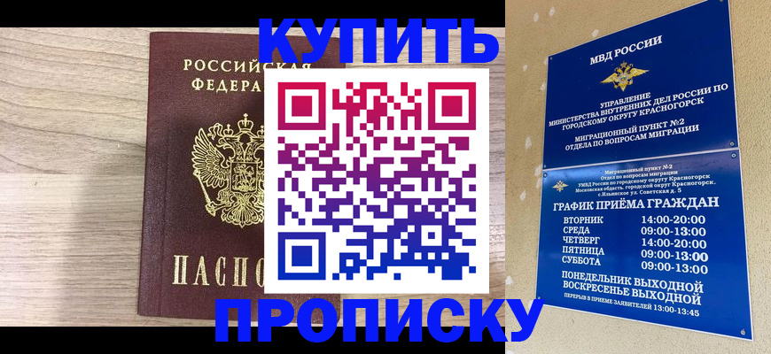 прописка 2025 в Павлово