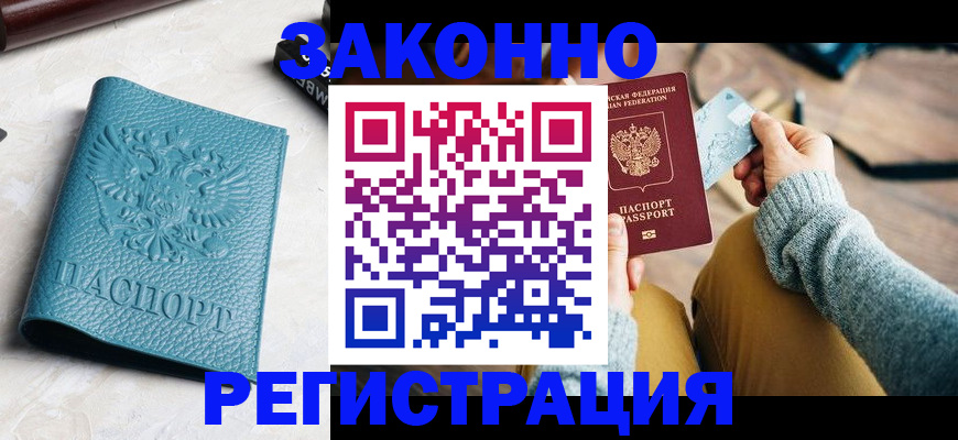 прописка 2025 в Павлово